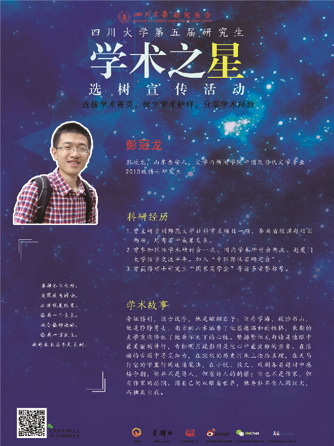 28 文新——彭冠龙.jpg