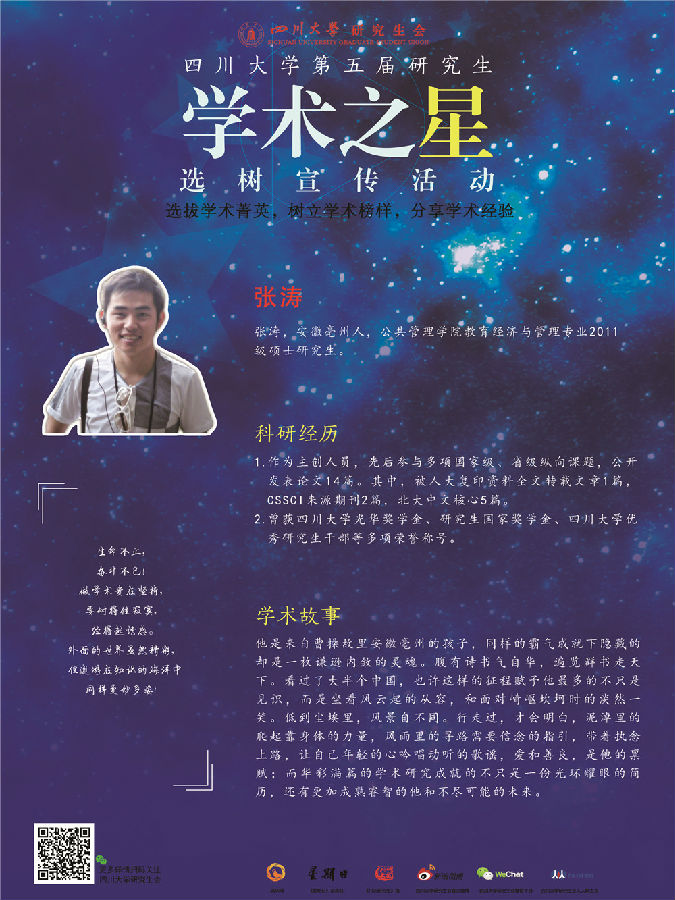 11 公共管理学院——张涛.jpg
