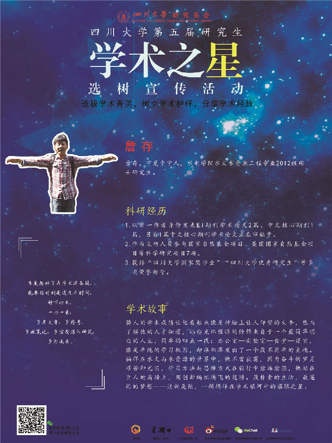20 水利水电——詹 存.jpg