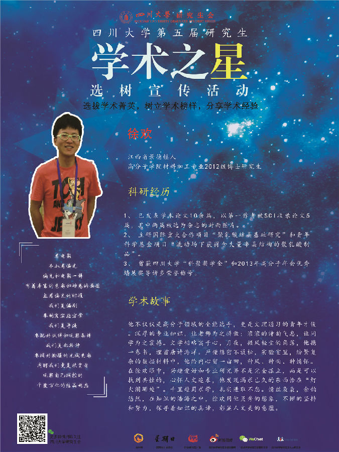 10 学术之星海报-高分子.jpg
