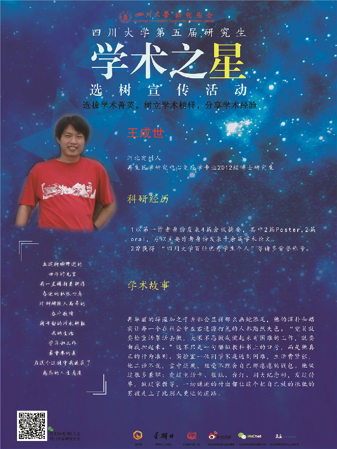 23 学术之星海报-再生.jpg