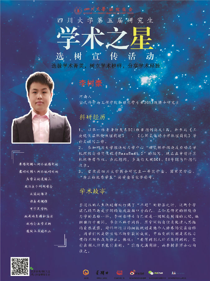 18 学术之星海报-空天.jpg